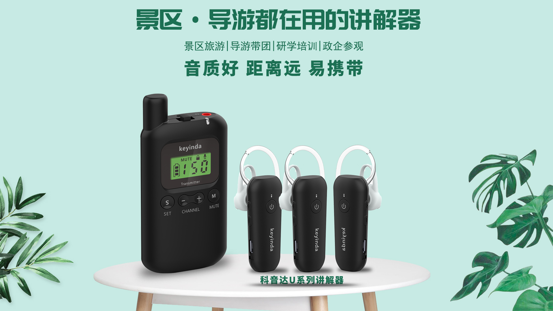 <b>科音達新款U段講解器特色之復(fù)制備用功能</b>