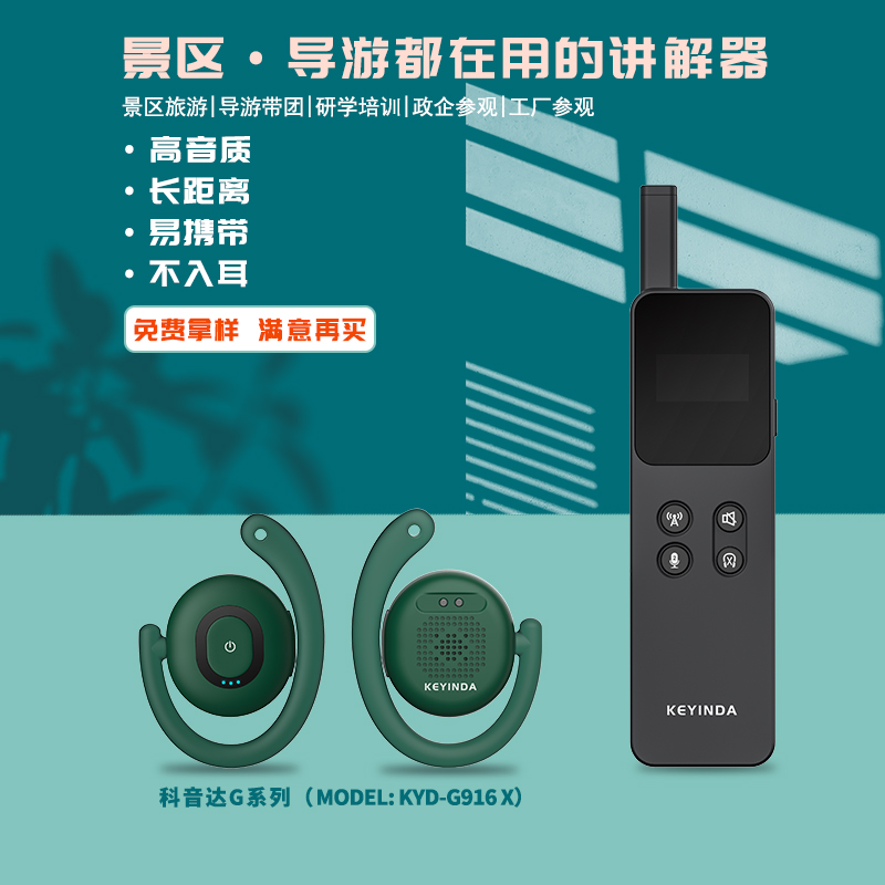 <b>領(lǐng)導(dǎo)參觀接待調(diào)研選擇科音達無線講解器</b>