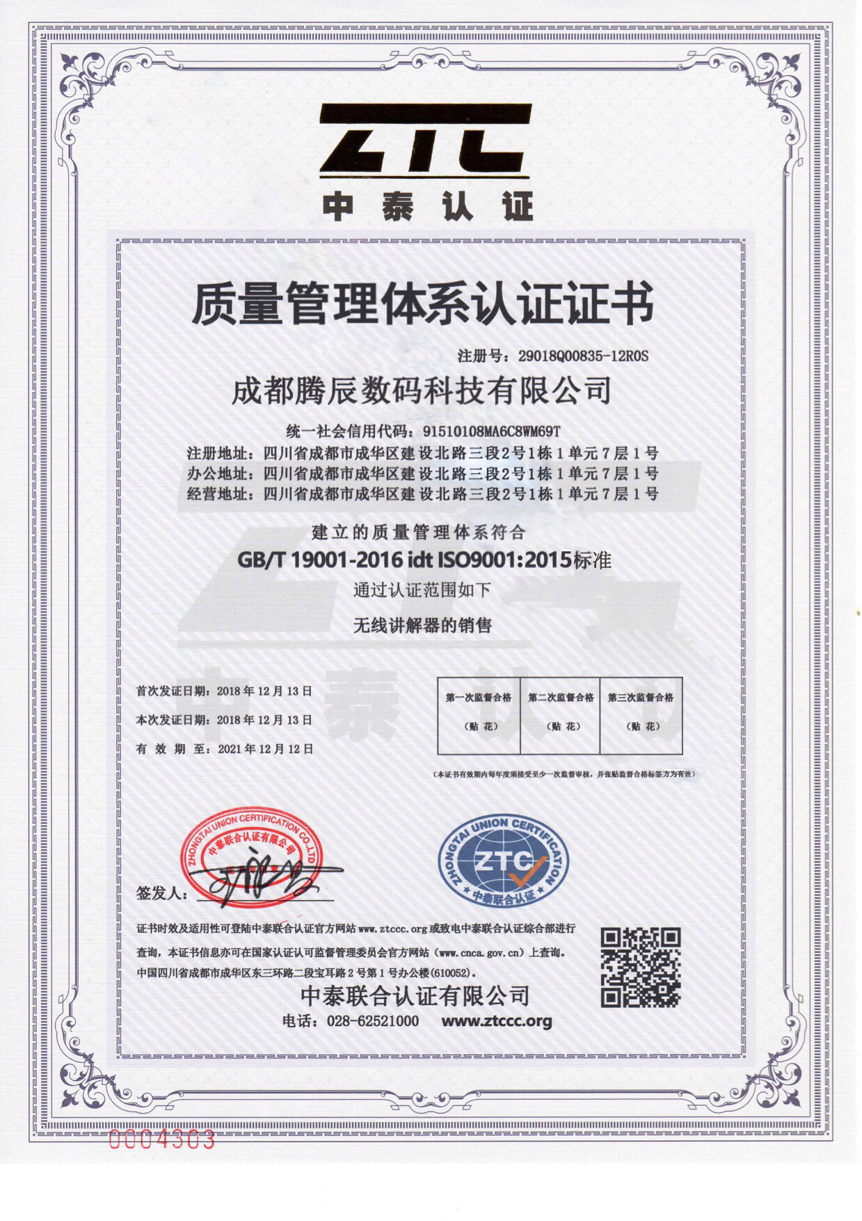 科音達榮獲ISO9001質(zhì)量管理體系認(rèn)證證書