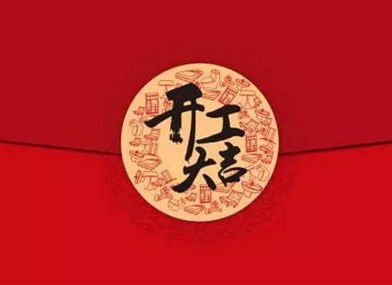 騰辰科音達(dá)無線講解器開工大吉！
