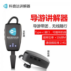 <b>浙江下渚湖采購(gòu)科音達(dá)無(wú)線講解器</b>