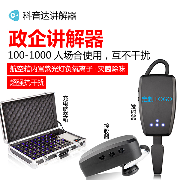 無線講解器對企業(yè)接待的作用有多大？