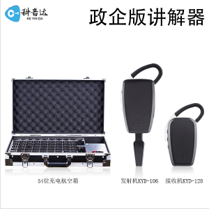 <b>宜賓林業(yè)園區(qū)現(xiàn)場(chǎng)會(huì)采用科音達(dá)無(wú)線講解器</b>
