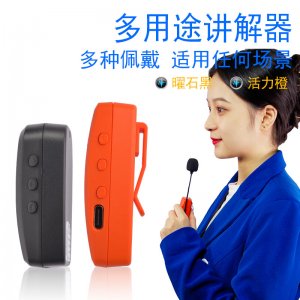 <b>精致小巧、性能強(qiáng)大的講解器</b>