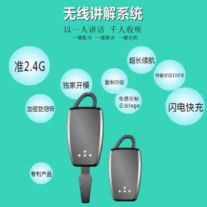 <b>如何選擇一款優(yōu)質的無線講解器</b>