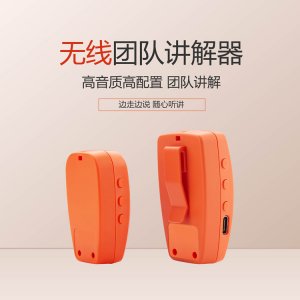 <b>導游無線講解器怎么選</b>