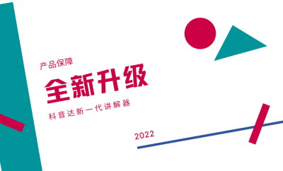 <b>什么樣的講解器才會(huì)受到用戶的喜歡？</b>
